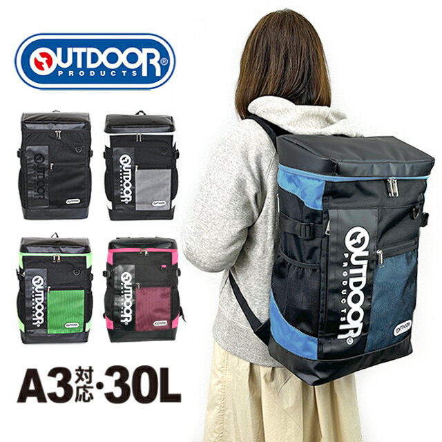OUTDOOR - リュック 通学 oda015 OUTDOOR PRODUCTS アウトドアプロダクツ Torrance3 ボックスリュック 30L リュック 修学旅行 一泊二日 カバン メンズ レディース 男子 女子 中学生 高校生 大学生 学生 スクエアリュック 大容量 大人 通勤 部活 クラブ スクール リュックサック