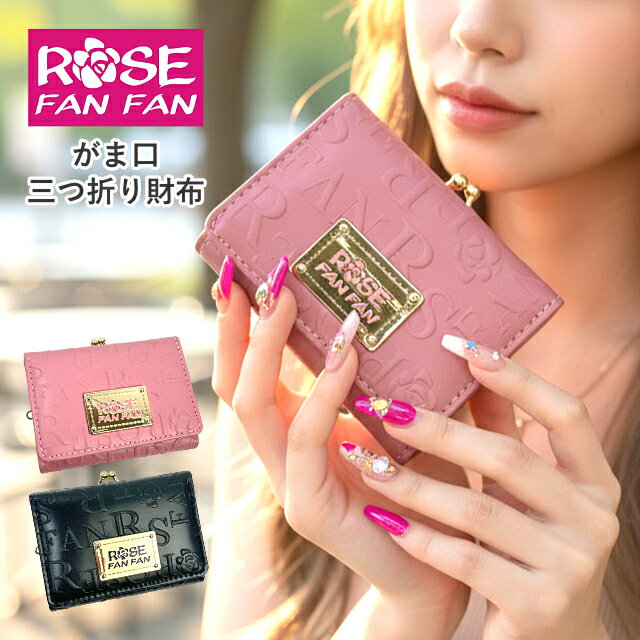 Rakuten - 三つ折り 財布 キッズ 三つ折り財布 がま口財布 ミニ財布 コンパクト財布 レディース キッズ 女の子 女子 ガールズ ジュニア ティーン ギャル 小学生 中学生 高校生 軽量 小さめバッグ対応 通学 通勤 旅行 ピンク ブラック ROSE FANFAN ローズファンファン rfs-0882