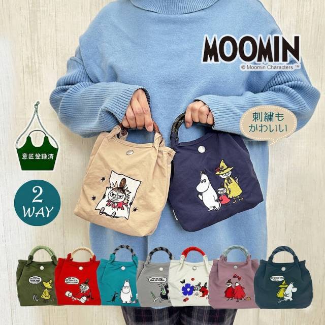Rakuten - 刺繍 バッグ ショルダーバッグ レディース rmpk-03 MOOMIN ムーミン ミニショルダー トート 手提げ 斜め掛け 2way おしゃれ かわいい 北欧 ナチュラル ショルダー付き 女子 女性 高校生 大学生 学生 社会人 大人 買い物 北欧 ブランド エンブロイダリーバッグ 軽撥水加工