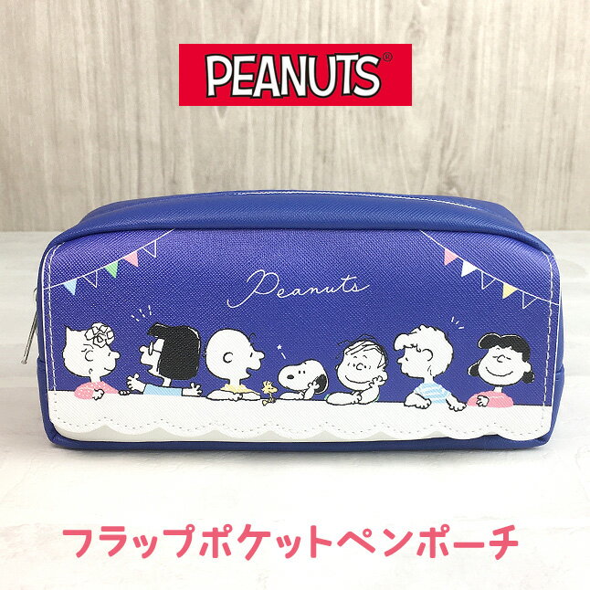 ポーチ かわいい 大きめ ペンケース 101384 スヌーピー ピーナッツ SNOOPY PEANUTS ペンポーチ 角マチポーチ 箱型ポーチ キャラメルポーチ 男の子 女の子 女子 男子 ガールズ ボーイズ かわいい おしゃれ 小学生 中学生 高校生 女子高生 キッズ ジュニア