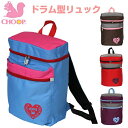 CHOOP シュープ ドラム型リュックサック 小学校低学年サイズ 1233 リュックサック リュック デイパック デイバッグ リュック キッズ リュック 女の子...