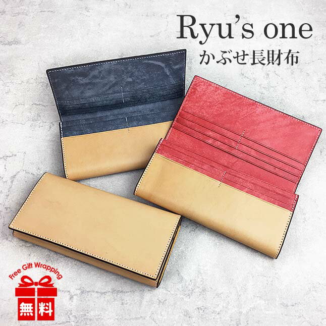 長財布 メンズ ブランド【15-4064】RYU'S ONE リューズワン ヌメ革 長札入 かぶせ長財布 折り財布 折り長財布 ロングウォレット ファスナー小銭入れ付き 牛革 本革 レザー メンズ レディース 男性 女性 紳士 お父さん お母さん おじいちゃん 敬老の日 ギフト プレゼント