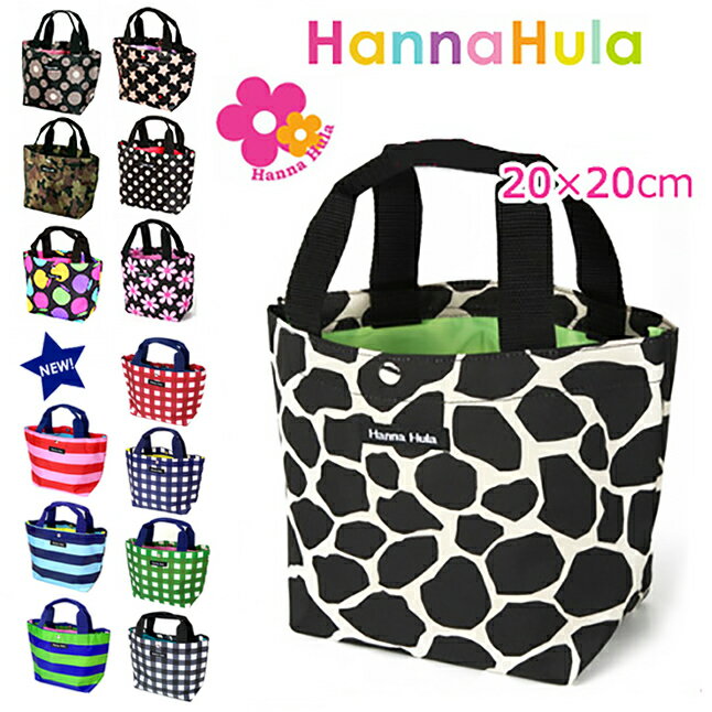 楽天財布＆バッグの店　サイフとカバントートバッグ Hanna Hula ハンナフラ ミニトートバッグ cmo-mtt ハンナフラ バッグ お洒落 トートバッグ レディース 女の子 大人 子供 お弁当箱入れ サブバッグ 小さめ ミニ デイリーバッグ 小 ミニトート かわいい おしゃれ人気 バッグインバッグ 可愛い トート
