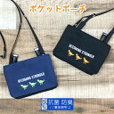 移動ポケット 男の子 ショルダー クリップ 小学生 子ども ひも 紐付きg671603 ダイナソー刺繍 移動ポケット フラットショルダー キッズ かっこいい 斜めがけ ポケットポーチ おしゃれ 男の子 小学生 恐竜 グリーン ブラック クロ コン ネイビー ウエストポーチ