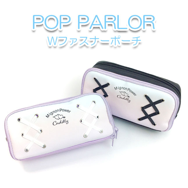 ポーチ かわいい 大きめ【wts-432】POP PARLOR ポップパーラー あみあげパステルシリーズ WFポーチ 箱型ポーチ キャラメルポーチ 女の子 女子 ガールズ かわいい おしゃれ 韓国ファッション 小学生 中学生 高校生 女子高生 キッズ ジュニア