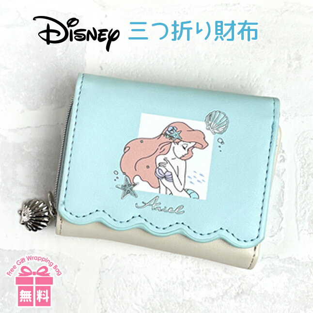 キッズ 財布 女の子 ディズニープリンセス リトルマーメイド アリエル 三つ折り財布 ラウンドファスナー小銭入れ お財布 折り財布 キャラクター パッチワーク 刺繍 かわいい おしゃれ お姫様 キッズ ジュニア 子供 小学生 中学生 高校生 女の子 女子 ガールズ