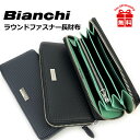 長財布 メンズ ラウンドファスナー長財布 big1103 Bianchi (ビアンキ) carbonio(カルボーニオ) ファスナー長財布 小銭入れ付き 牛革素押し(内装イタリアンレザー) ブランド 丈夫 ブランド 財布 かっこいい シンプル チェレステブルー Celeste 人気 男性 プレゼント