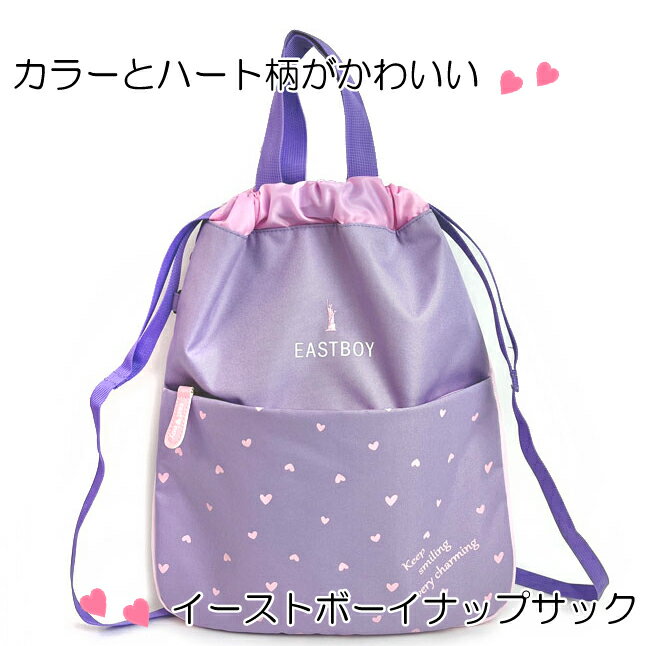 ナップサック 女の子 ナイロン eba32 EAST BOY イーストボーイ マカロン 拡張ナッ...