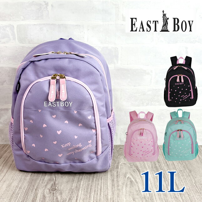 リュック 通学 通園リュック eba33 EAST BOY イーストボーイ キッズシリーズ リュック 11L リュックサック ハート 総柄 通学 通園 旅行 ジュニア 女の子 女子 ガールズ レディース かわいい 保育園 幼稚園 小学生