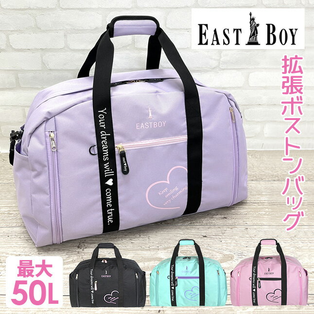 ボストンバッグ 修学旅行 小学生 eba36 EAST BOY イーストボーイ マカロンシリーズ ボストン 42L ~50L ボストンバッグサック ハート クラブ 旅行 遠足 ジュニア 女の子 女子 ガールズ レディース かわいい 小学生