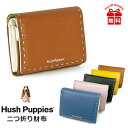 ハッシュパピー 財布 レディース 二つ折り財布 レディース ブランド hp3063 Hush Puppies ハッシュパピー 折り財布 かぶせ財布 牛革 本革 大容量 たっぷり収納 小銭入れあり 女性 レディース 通勤 旅行 お買い物 ショッピング おしゃれ 便利