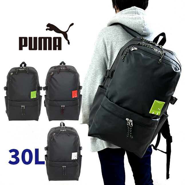 高校生 通学 リュック j20126 PUMA プーマ リュックサック デイパック 撥水加工 中学生 高校生 大学生 男性 女性 男子 女子 男の子 女の子 メンズ レディース ボーイズ ガールズ 通勤 通学 通塾 部活 クラブ レッスン 習い事 ライトグリーン ホワイト レッド 1