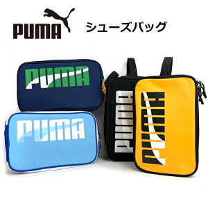 シューズケース 中学生 j20148 PUMA エイダン シューズバッグ 上履き入れ 男の子 小学校 入学 高学年 低学年 上靴袋 上靴入れ 体育館シューズ メンズ 中学生 高校生 部活 スポーツ シューズバック シューズ袋 おしゃれ ブランド かっこいい 子供 シューズケース プーマ