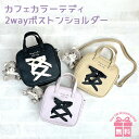 ショルダーバッグ 小学生 女の子 wve-571 MILK TEDDY ミルクテディ クラシカルテディシリーズ 2WAYボストンショルダー 斜め掛け ショルダーバッグ ミニボストン かわいい おしゃれ レースアップ 編み上げ くまちゃん 女の子 女子 小学生 中学生