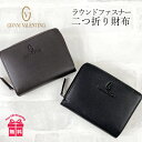 財布 メンズ 二つ折り 61g523 GIANNI VALENTINO ジャンニヴァレンチノ ラウンドファスナー 二つ折り財布 小銭入れ付き 2つ折り財布 折れ財布 レザー ブラック 黒 人気 おすすめ コンパクト 本革 贈り物 プレゼント クリスマス 父の日 お誕生日 敬老の日 黒 茶