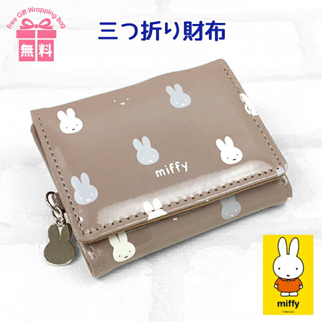 キッズ 財布 女の子【bn1543br】miffy ミッフィー お財布シリーズ 三つ折り財布 ミニ財布 お財布 財布 BOX型小銭入れ キャラクター かわいい 総柄 エナメル キッズ ジュニア 子供 小学生 中学生 高校生 女の子 女子 ガールズ レディース 大人っぽい 大人ガーリー