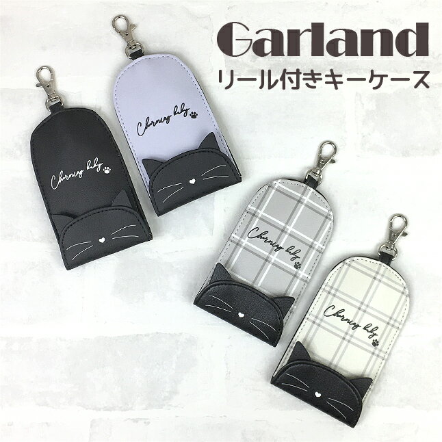 リール付き キーケース キッズ【wue-470】Garland ガーランド ブラックキャットシリーズ リール付きキーケース キーカバー かっこいい おしゃれ 韓国ファッション キッズ ジュニア 子供 女の子 女子 ガールズ 小学生 中学生 高校生 通学 通塾 旅行 修学旅行 ねこ チェック