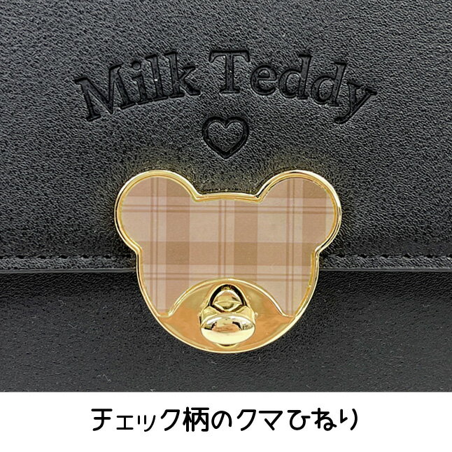 ショルダーバッグ 小学生 女の子【wxj-521】MILK TEDDY ミルクテディ シンプルクマひねりシリーズ かぶせショルダー フラップショルダー クマひねり 500mlペットボトル収納 斜め掛け ショルダーバッグ かわいい おしゃれ 女の子 女子 小学生 中学生 小学校 高学年