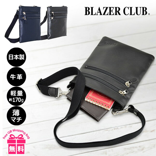 Rakuten - ショルダーバッグ メンズ 薄マチ 軽量 16367 BLAZER CLUB ブレザークラブ 縦型 ミニショルダー 牛革 本革 レザー 日本製 豊岡製鞄 ビジネス カジュアル メンズバッグ 斜めがけ ブラック ネイビー 通勤 出張 旅行 小さめ おすすめ プレゼント 人気 ビジネスバッグ