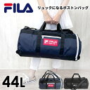 ボストンバッグ 修学旅行 高校生 7774 FILA フィラ ビリエット 3wayボストン 44L 撥水 ボストンリュック キッズ ジュニア 黒 紺 小学生 中学生 男の子 男子 おしゃれ 女の子 子供 女子 2泊 3泊 宿泊学習 部活 大容量 林間学校 大型 メンズ レディース はっ水