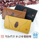 長財布 レディース ブランド 80252 野村修平 ふくろう かぶせ長財布 長財布 折り財布 牛革 本革 レザー 大容量 たっぷり収納 ギャルソン型小銭入れ 開運財布 秋サイフ 女性 レディース 旅行 おでかけ お買い物 ショッピング 御祝い