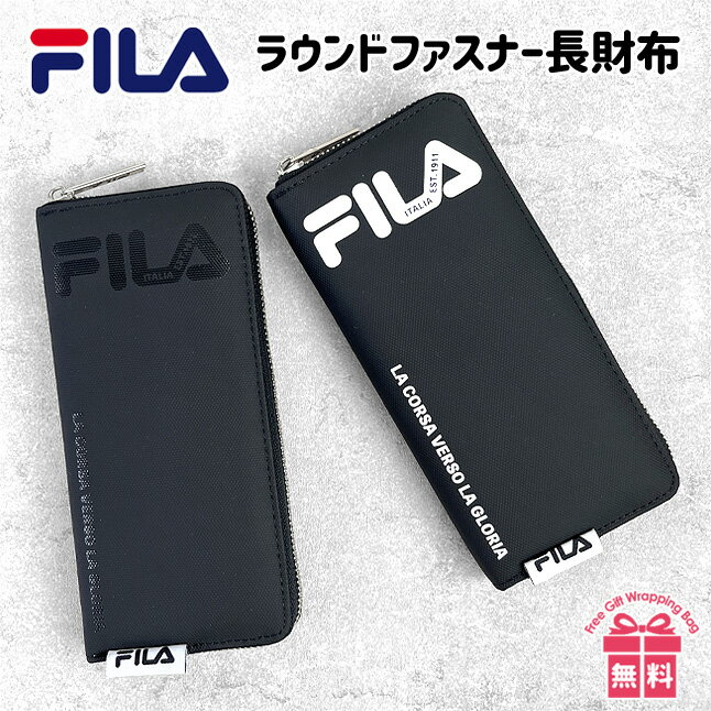 財布 男の子 キッズ 財布 男の子 fims-0351 FILA フィラ ポリプリント ラウンドファスナー長財布 ラウンド長財布 お財布 ロングウォレット かっこいい クール シンプル キッズ ジュニア 子供 小学生 中学生 高校生 男の子 男子 ボーイズ 女の子 女子 ガールズ 通学 通塾 旅行 修学旅行