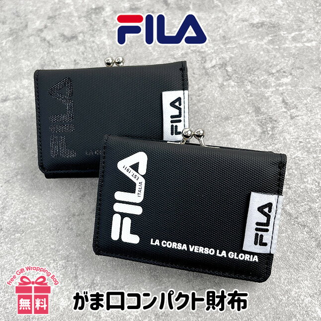 キッズ 財布 男の子【fims-0352】FILA フィラ ポリプリント がま口コンパクト財布 三つ折り財布 折り財布 ミニ財布 お財布 かっこいい クール シンプル キッズ ジュニア 子供 小学生 中学生 高校生 男の子 男子 ボーイズ 女の子 女子 ガールズ 通学 通塾 旅行 修学旅行