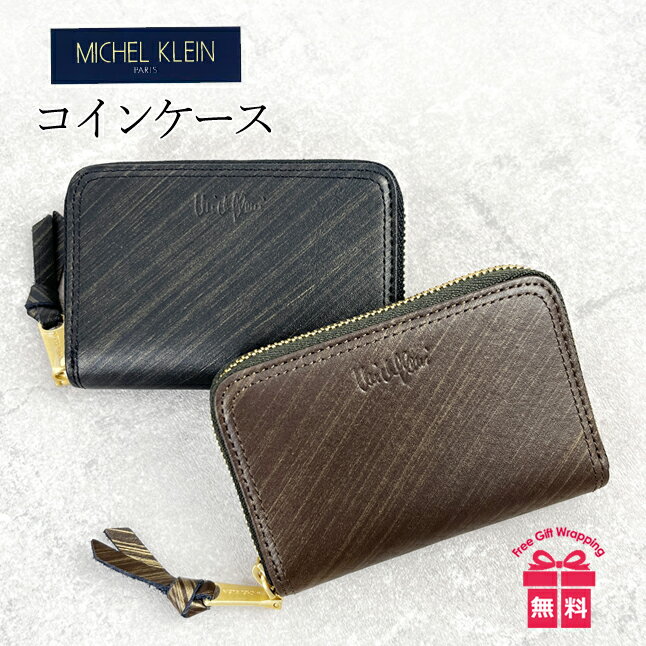 コインケース メンズ 革 mk101 MICHEL KLEIN （ミッシェルクラン）ヴァルールシリーズ コインケース 飛騨牛レザー 本革 牛革 おしゃれ シンプル かっこいい シック メンズ メンズ財布 男性 高校生 大学生 社会人 大人 通勤 通学 旅行 出張