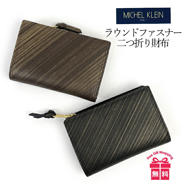 二つ折り財布 メンズ mk104 MICHEL KLEIN （ミッシェルクラン）ヴァルールシリーズ ミドル財布 ファスナー小銭入れ付き 飛騨牛レザー 本革 牛革 おしゃれ シンプル かっこいい シック メンズ メンズ財布 男性 高校生 大学生 社会人 大人 通勤 通学 旅行 出張