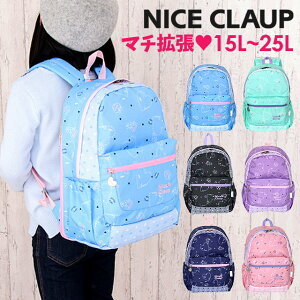 リュック キッズ 女の子 nc354 NICE CLAUP ナイスクラップ ラブバニーシリーズ デイパック 16L～21L マチ拡張 リュックサック キッズ ジュニア 子供用 保育園 幼稚園 こども園 小学校 小学生 低学年 女児 女子 女の子 ガールズ 通園 通学 遠足 お稽古 習い事 レッスン