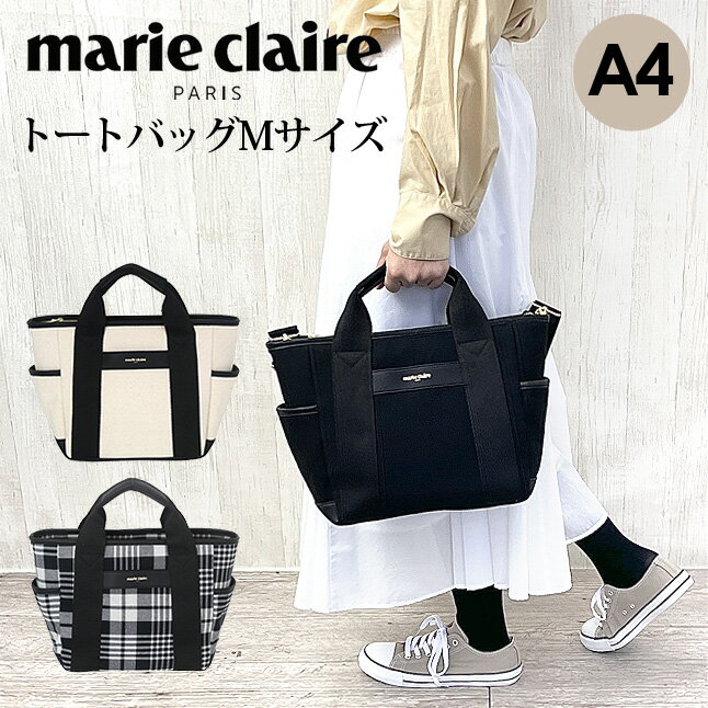 トートバッグ レディース 240-122 marie claire マリ クレール Hardy ハーディ 2wayトートバッグ Mサイズ スクエアトート トート レディース 女性 女子 中学生 高校生 大学生 社会人 大人 通勤 通学 お買い物 旅行 修学旅行 シンプル おしゃれ コットン 合成皮革