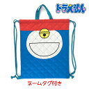 ナップサック 男の子 qdr5-1950 ドラえもん 巾着キルト キルトナップサック ナップサック かわいい 子ども キッズ 男の子 男子 男児 ボーイズ 女の...