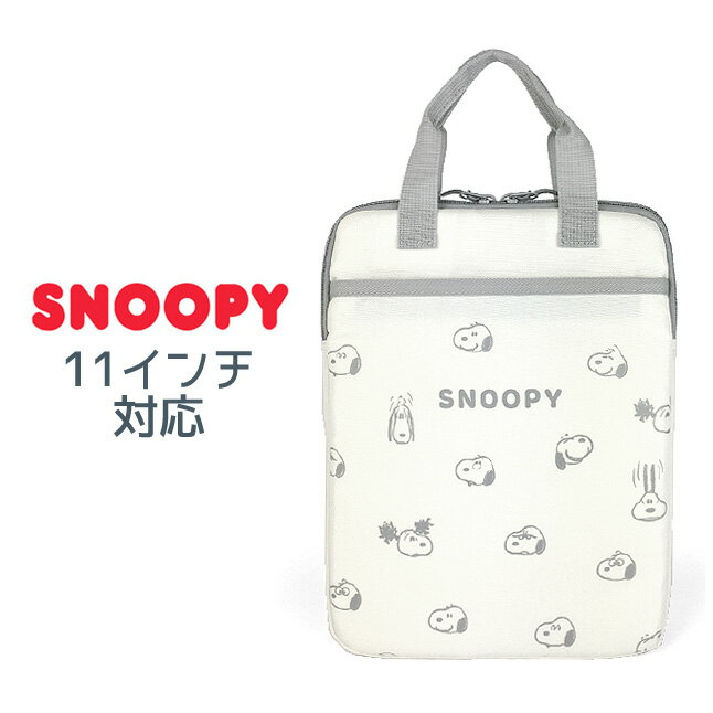 タブレットケース 小学生 sy1711ow SNOOPY スヌーピー タブレットケース 持ち手付き ファスナー付き ipadケース かわいい おしゃれ こども キッズ 女の子 女子 女児 ガールズ 男の子 男子 男児 ボーイズ 小学生 小学校 低学年 高学年 ランドセルに入る B5サイズ 11インチ
