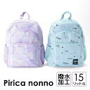 リュック 通学 女子 小学生 wzl-614 Pirica nonno グラデロゴ総柄シリーズ Dパックリュック 15L リュックサック デイパック 女の子 女子 ガールズ お洒落 可愛い 通塾 通学 遠足 旅行 修学旅行 小学生 中学生 小学生低学年 高学年