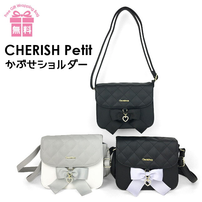 ショルダーバッグ キッズ 女の子 ポシェット wzt-520 CHIRISH Petit チェリッシュペティット キルトリボン かぶせショルダー SS フラップショルダー ヨコ型ショルダー 斜め掛け かわいい おしゃれ ビッグリボン 女の子 女子 ガールズ 小学生 中学生 子ども キッズ 旅行 遠足