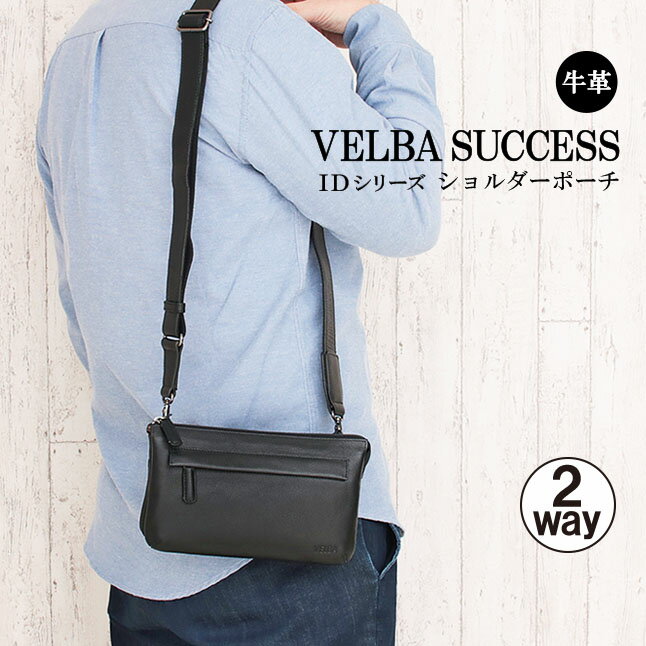 ショルダーバッグ セカンドバッグ メンズ ヨコ型 12-6061 軽量 牛革 VELBA SUCCESS ベルバサクセス ID 2ルーム 本革 レザー 斜め掛け 横型 おしゃれ サブバッグ セカンドポーチ クラッチバッグ メンズバッグ ショルダー ポーチ ブラック クロ ギフト プレゼント