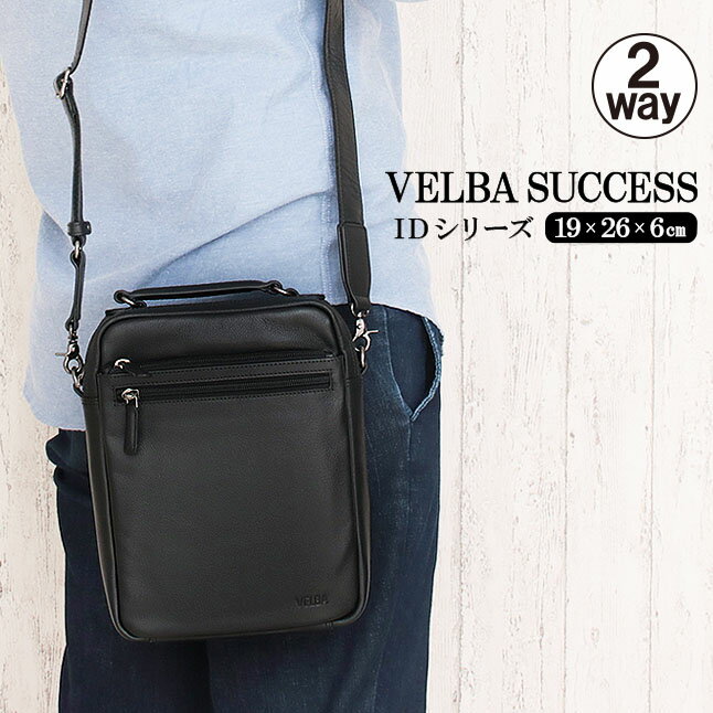 ショルダーバッグ メンズ 2way 本革 12-6063 縦型 軽量 牛革 VELBA SUCCESS ベルバサクセス IDシリーズ 牛革 タテ型ショルダー 持ち手付き 斜め掛け クロ おしゃれ 旅行サブバッグ 肩掛け シンプル メンズバッグ 敬老の日 ギフト プレゼント