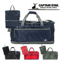 ボストンバッグ 旅行 大容量 1317-1313 CAPTAIN STAG キャプテンスタッグ スポーツブランド ボストンバッグ ナップサックセット 修学旅行 ...
