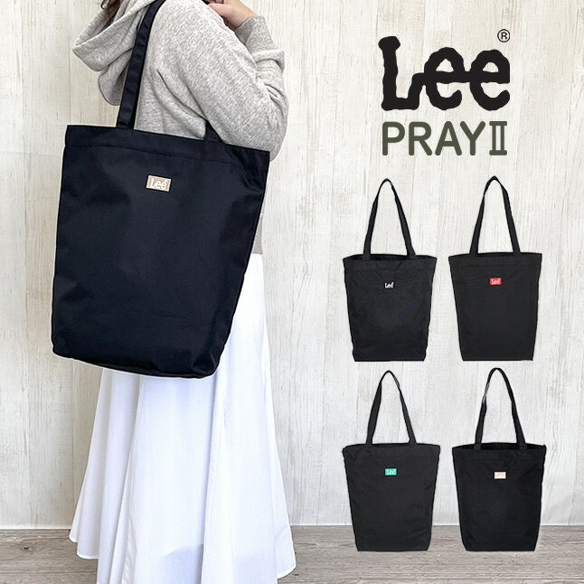 トートバッグ レディース キャンバス 320-3722 Lee リー PRAY2シリーズ トート 手提げかばん メンズ 女性 男性 中学生 高校生 大学生 大人 シンプル おしゃれ かっこいい 通勤 通学 通塾 旅行 買い物 お出かけ デイリーユース