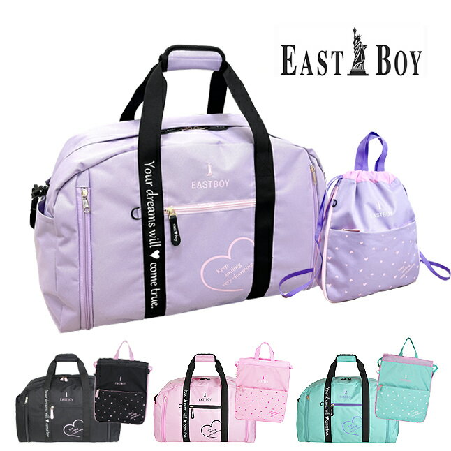 商品情報 女子に大人気のEAST BOYのボストンバッグとナップサックのセット。英字とハートのポイントが大人カワイイ！幅拡張ができるので、荷物が増えても安心ナップサックはコンパクトにたたんで収納できるので、使わない時はボストンバッグに収納。必要な時に取り出して使えます。もちろん個々に使っても◎。自然学校、修学旅行にもピッタリの便利でお得なセットです。 商品名 | 【eba32-eba36】EAST BOY(イーストボーイ)マカロンシリーズボストンバッグ 42～50L ＆ナップサックセット サイズ | (ボストン) 約 横55～67×縦35×マチ26 cm (ナップサック)約 横33×縦37×マチ1(11) cm 重　量 | (ボストン) 約 680g(ナップサック)約 220g 容　量 | (ボストン) 約 42L～50L 素　材 | ポリエステル アイテム | ボストンバッグ ボストンバック 旅行バッグ 旅行かばん ナップサック 体操服入れ 体操着入れ 着替え入れ 用　途 | 旅行 修学旅行 林間学校 自然教室 自然学校 宿泊学習 合宿 オリエンテーション 出張 帰省 防災 ギフト | 誕生日 バースデー クリスマス Xmas 入学祝い 進学祝い 子供の日 イメージ関連 | ブランド 人気 拡張型ボストン 大容量 セット商品 お得 】 EAST BOY(イーストボーイ) マカロンシリーズ ボストンバッグ 黒 ピンク パープル ミント ご注意 ※商品写真はできる限り実物の色に近づけるよう徹底しておりますが、 お使いのモニター設定、お部屋の照明等により実際の商品と色味が異なる場合がございます。ご了承ください。 ※記載しておりますサイズ・重量は測定方法により若干異なる場合があります。 ※出来る限り新しく入荷した商品の画像を掲載しておりますが、製造時期により予告なく仕様変更される場合がございます。 ※在庫数の管理につきましては本商品は複数サイトで販売をしております関係上、アクセスが集中して場合には、ご注文完了後でもわずかな入力の時間差で在庫切れとなる場合がございます。 その際はお客様にはご迷惑をおかけする場合がございますが、ご了承くださいませ。 ボストンバッグ 旅行 大容量/ ボストンバッグ メンズ/ ボストンバッグ 旅行 レディース/ ボストンバッグ レディース/ ボストンバッグ レディース ブランド/ 修学旅行 ボストンバッグ/ ボストンバッグ 修学旅行 女子/ ボストンバッグ 修学旅行 男子/ ナップサック スポーツ/ ナップサック ボストンバッグ セット/☆単品の詳細はこちらをご覧ください☆ ▲ナップサック ▲ボストンバッグ 商品情報 女子に大人気のEAST BOYのボストンバッグとナップサックのセット。英字とハートのポイントが大人カワイイ！幅拡張ができるので、荷物が増えても安心ナップサックはコンパクトにたたんで収納できるので、使わない時はボストンバッグに収納。必要な時に取り出して使えます。もちろん個々に使っても◎。自然学校、修学旅行にもピッタリの便利でお得なセットです。 商品名 | 【eba32-eba36】EAST BOY(イーストボーイ)マカロンシリーズボストンバッグ 42～50L ＆ナップサックセット サイズ | (ボストン) 約 横55～67×縦35×マチ26 cm (ナップサック)約 横33×縦37×マチ1(11) cm 重　量 | (ボストン) 約 680g(ナップサック)約 220g 容　量 | (ボストン) 約 42L～50L 素　材 | ポリエステル イメージ関連 | ブランド 人気 拡張型ボストン 大容量 セット商品 お得 EAST BOY(イーストボーイ) マカロンシリーズ 黒 ピンク パープル ミント ご注意 ※商品写真はできる限り実物の色に近づけるよう徹底しておりますが、 お使いのモニター設定、お部屋の照明等により実際の商品と色味が異なる場合がございます。ご了承ください。 ※記載しておりますサイズ・重量は測定方法により若干異なる場合があります。 ※出来る限り新しく入荷した商品の画像を掲載しておりますが、製造時期により予告なく仕様変更される場合がございます。 ※在庫数の管理につきましては本商品は複数サイトで販売をしております関係上、アクセスが集中して場合には、ご注文完了後でもわずかな入力の時間差で在庫切れとなる場合がございます。 その際はお客様にはご迷惑をおかけする場合がございますが、ご了承くださいませ。 ボストンバッグ 旅行 大容量/ ボストンバッグ メンズ/ ボストンバッグ 旅行 レディース/ ボストンバッグ レディース/ ボストンバッグ レディース ブランド/ 修学旅行 ボストンバッグ/ ボストンバッグ 修学旅行 女子/ ボストンバッグ 修学旅行 男子/ ナップサック スポーツ/ ナップサック ボストンバッグ セット/ 「サイフとカバン」では商品をご購入頂くと、 「世界の子どもにワクチンを 日本委員会(JCV)」へ 　売上の一部を寄付する活動を行っております。 「世界の子どもたちにワクチンを」　詳しくはこちら→