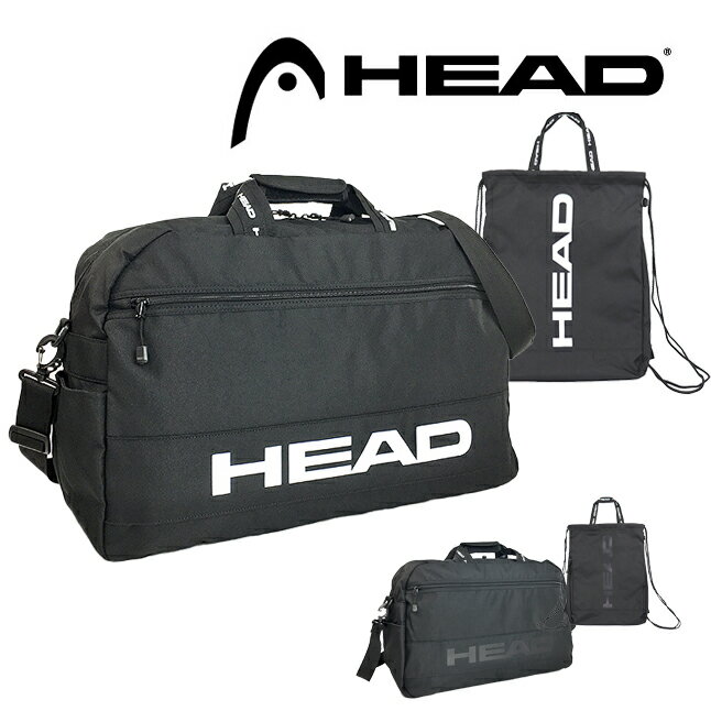 ボストンバッグ 旅行 大容量 hd-0005-hd-0006 HEAD ヘッド STREET CASUALシリーズ ボストンバッグ＆ナップサックセット リュック 修学旅行 旅行 2WAY 斜め掛け ブランド メンズ レディース 2泊 3泊 軽量 撥水 男の子 女の子 ジュニア 中学生 高校生 部活 かっこいい