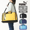 ボストンバッグ 修学旅行 男の子 小学生 60L 60リットル 2泊3日 j20215 PUMA プーマ スポーツボストン エイダン 撥水 拡張型ボストンバッグ...