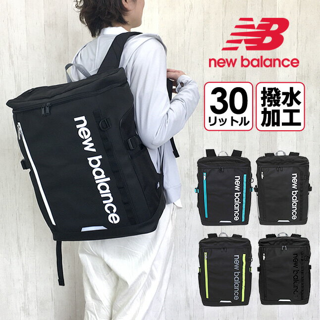 リュック 通学 大容量 軽量 女子 男子 lab35717 はっ水 new balance ニューバランス SPORTS STYLE 撥水 ボックスリュック 30L b4 a3 通学リュック 修学旅行 大きめ 丈夫 黒 メンズ レディース 通学カバン 高校生 中学生 部活