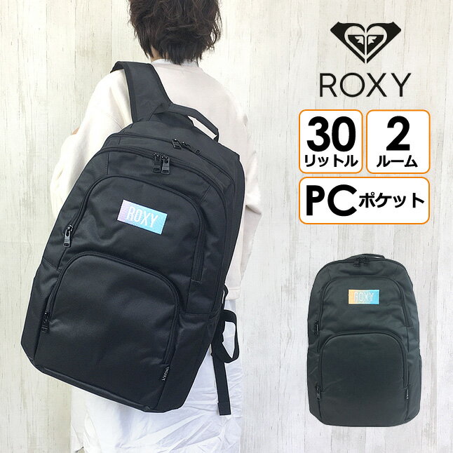 ロキシー リュック リュック 通学 女子 rbg231302 ロキシー リュック ROXY GO OUT グラデロゴ バックパック 30L A4 B4 2層式 2ルーム リュックサック デイパック スクールバッグ バッグ 大容量 軽量 通学 部活 中学生 高校生 女子高生 ブランド レディース