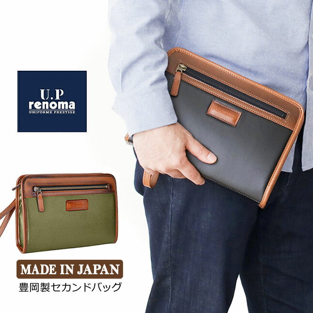 樂天商城 - クラッチバッグ セカンドバッグ メンズ 日本製 20101 U.Prenoma ユーピーレノマ セカンドポーチ 国産 豊岡製 メンズポーチ ブランド A5対応 ビジネス 営業 冠婚葬祭 結婚式 おしゃれ かっこいい ギフト 黒 ブラック 緑 グリーン レトロ