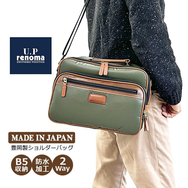 Rakuten - 横型 ショルダーバッグ メンズ 20103 U.P renoma レノマ 斜めがけバッグ 2way メンズショルダーバッグ ヨコ型 コンパクト 日本製 豊岡鞄 メンズバッグ 防水 消臭 パパ 父 カジュアル 男性 旅行かばん 通勤 旅行 出張 ビジネス B5サイズ収納 大容量 機能的
