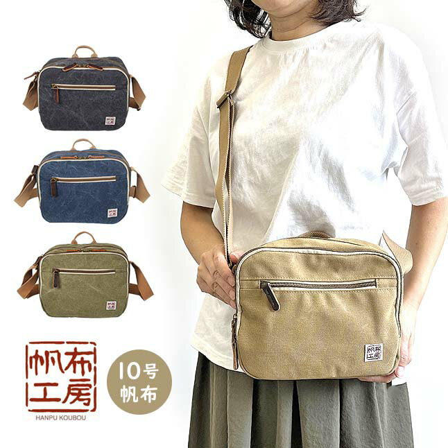 樂天商城 - 帆布工房 ショルダーバッグ メンズ 3x05 帆布工房 ショルダーバッグ A5対応 丈夫 帆布 レディース 男性 女性 男女兼用 キャンバス 通学 カジュアル 人気 バッグ ヴィンテージ サブバッグ 斜め掛け おすすめ 綿 ブラック カーキ コン ベージュ お洒落 プレゼント