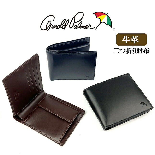 Rakuten - 財布 メンズ 二つ折り 本革 4ap3488 Arnold Palmer アーノルドパーマー ビジネス 二つ折り財布 本革 牛革 おしゃれ かっこいい シンプル 渋い メンズ 男性 紳士 大人 社会人 ビジネスマン お父さん おじいちゃん 通勤 通学 旅行 ブラック ブラウン ネイビー