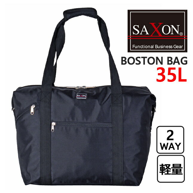 ボストンバッグ 修学旅行 高校生 SAXSON サクソン 35L 5234 ショルダーベルト付き 2WAY 撥水 軽量 2泊3日 通学 部活 修学旅行 林間学校 旅行 宿泊学習 小学生 中学生 高校生 シンプル 大人 メンズ 女の子 女子 女性 男の子 男子 男性 男女兼用 ユニセックス ブラック 黒