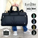 ボストンバッグ 修学旅行 小学生 女の子 40L イーストボーイ 2WAY 高校生 eba80 EASTBOY モンレーヴ 収納ポーチ付き 折りたたみボストンバ...